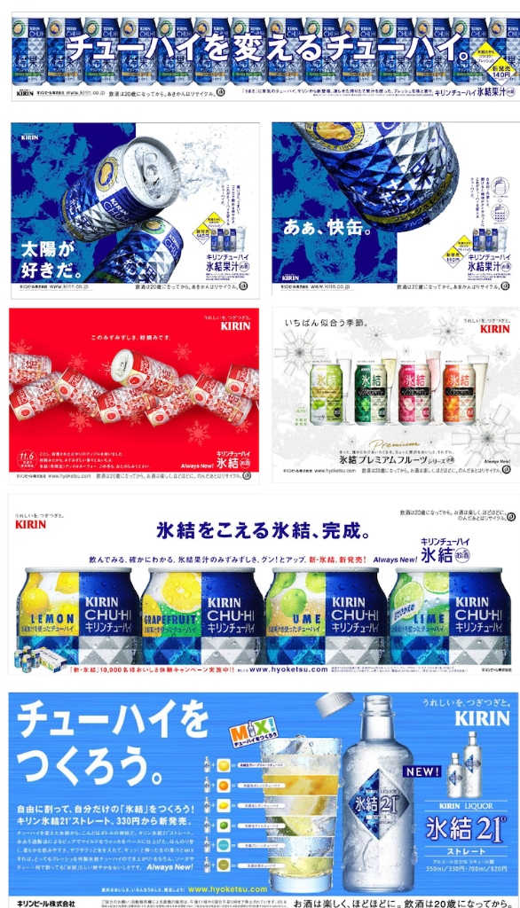 キリンチューハイ氷結広告ビジュアル